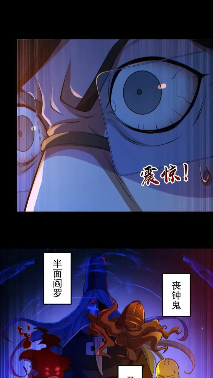 漫画《全球御鬼：我的体内有亿只鬼》第65话 校长NB第22张图