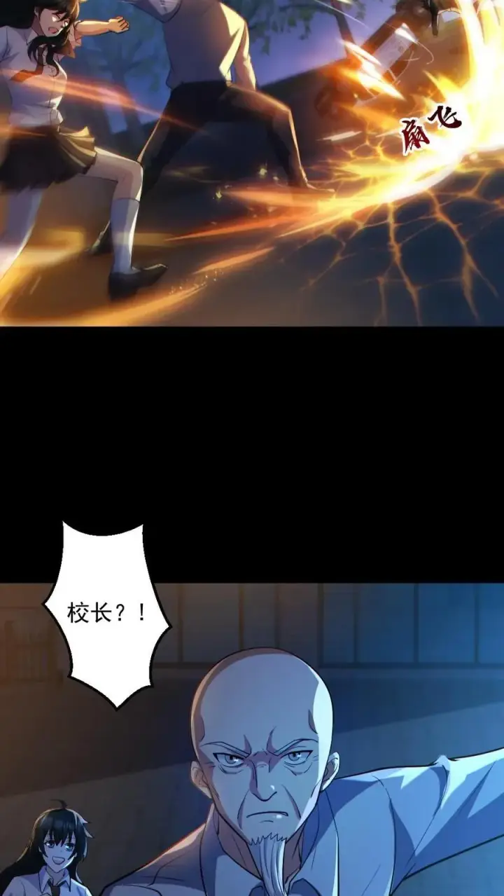 漫画《全球御鬼：我的体内有亿只鬼》第65话 校长NB第6张图