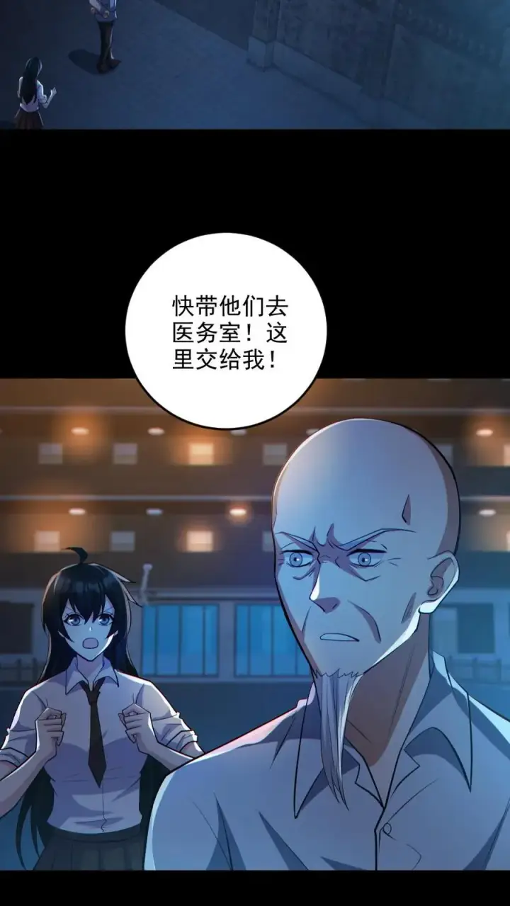 漫画《全球御鬼：我的体内有亿只鬼》第65话 校长NB第8张图