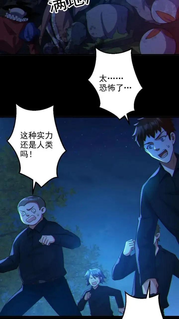 漫画《全球御鬼：我的体内有亿只鬼》第66话 八鬼王第18张图