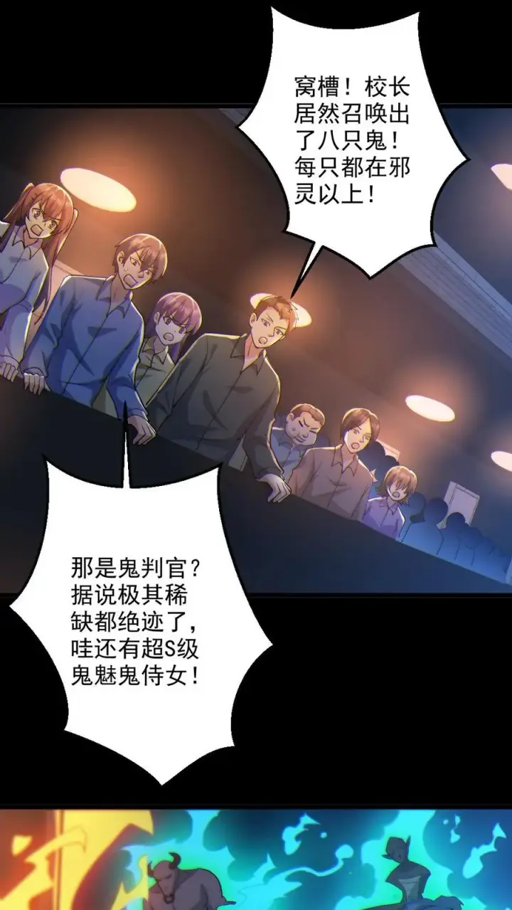 漫画《全球御鬼：我的体内有亿只鬼》第66话 八鬼王第2张图
