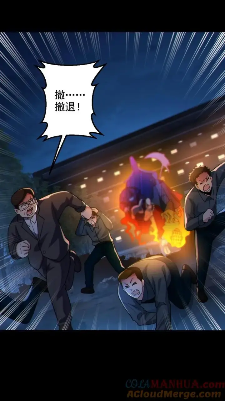 漫画《全球御鬼：我的体内有亿只鬼》第66话 八鬼王第21张图
