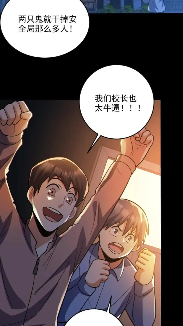 漫画《全球御鬼：我的体内有亿只鬼》第66话 八鬼王第24张图