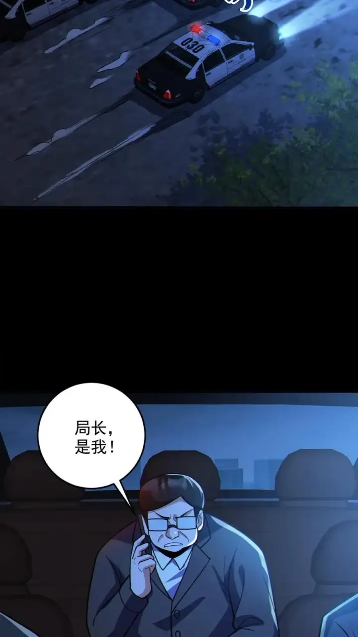 漫画《全球御鬼：我的体内有亿只鬼》第66话 八鬼王第26张图