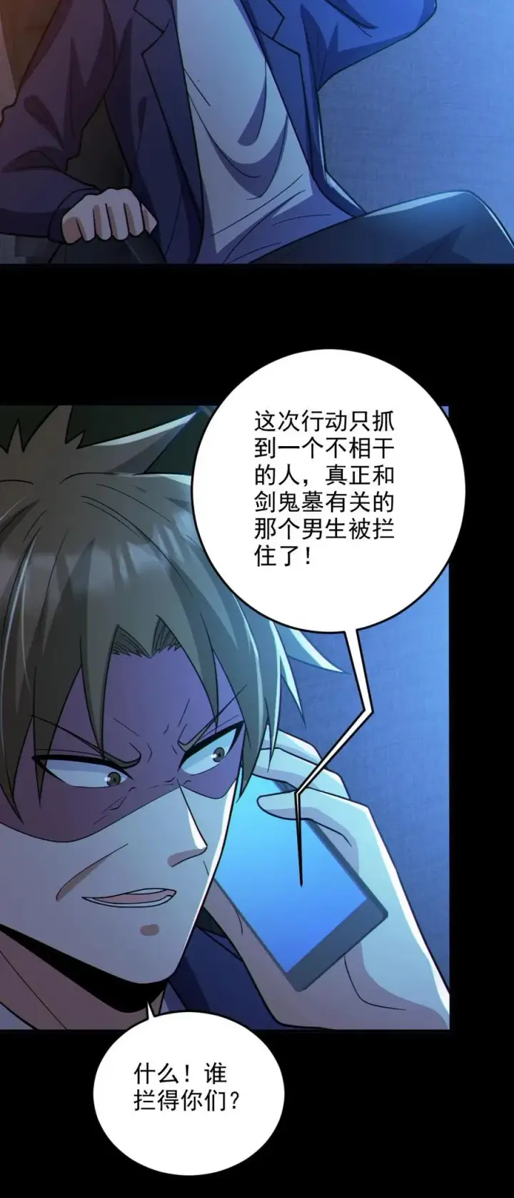 漫画《全球御鬼：我的体内有亿只鬼》第66话 八鬼王第28张图