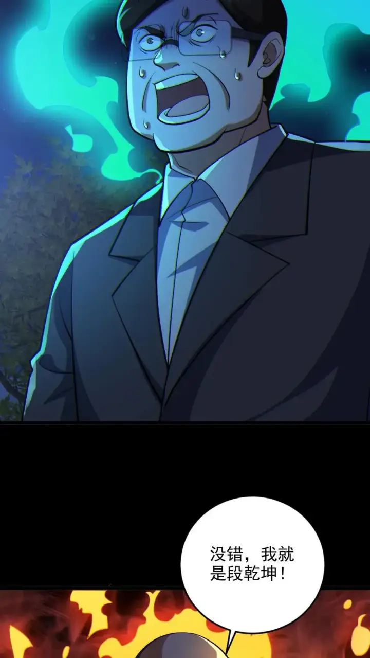 漫画《全球御鬼：我的体内有亿只鬼》第66话 八鬼王第4张图