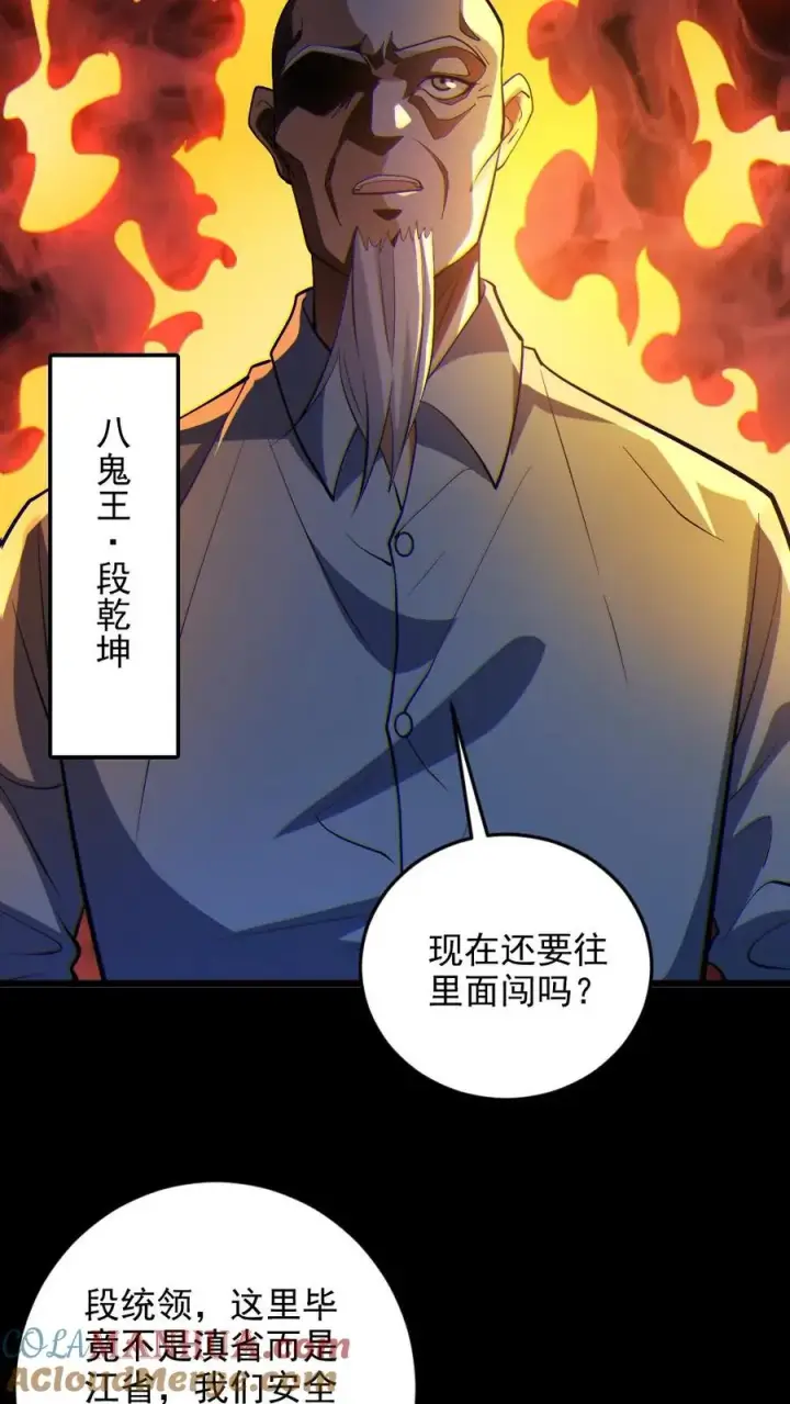 漫画《全球御鬼：我的体内有亿只鬼》第66话 八鬼王第5张图