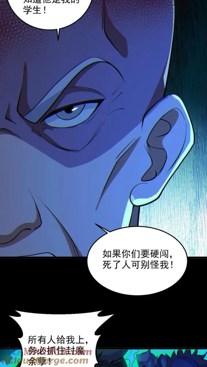 漫画《全球御鬼：我的体内有亿只鬼》第66话 八鬼王第7张图