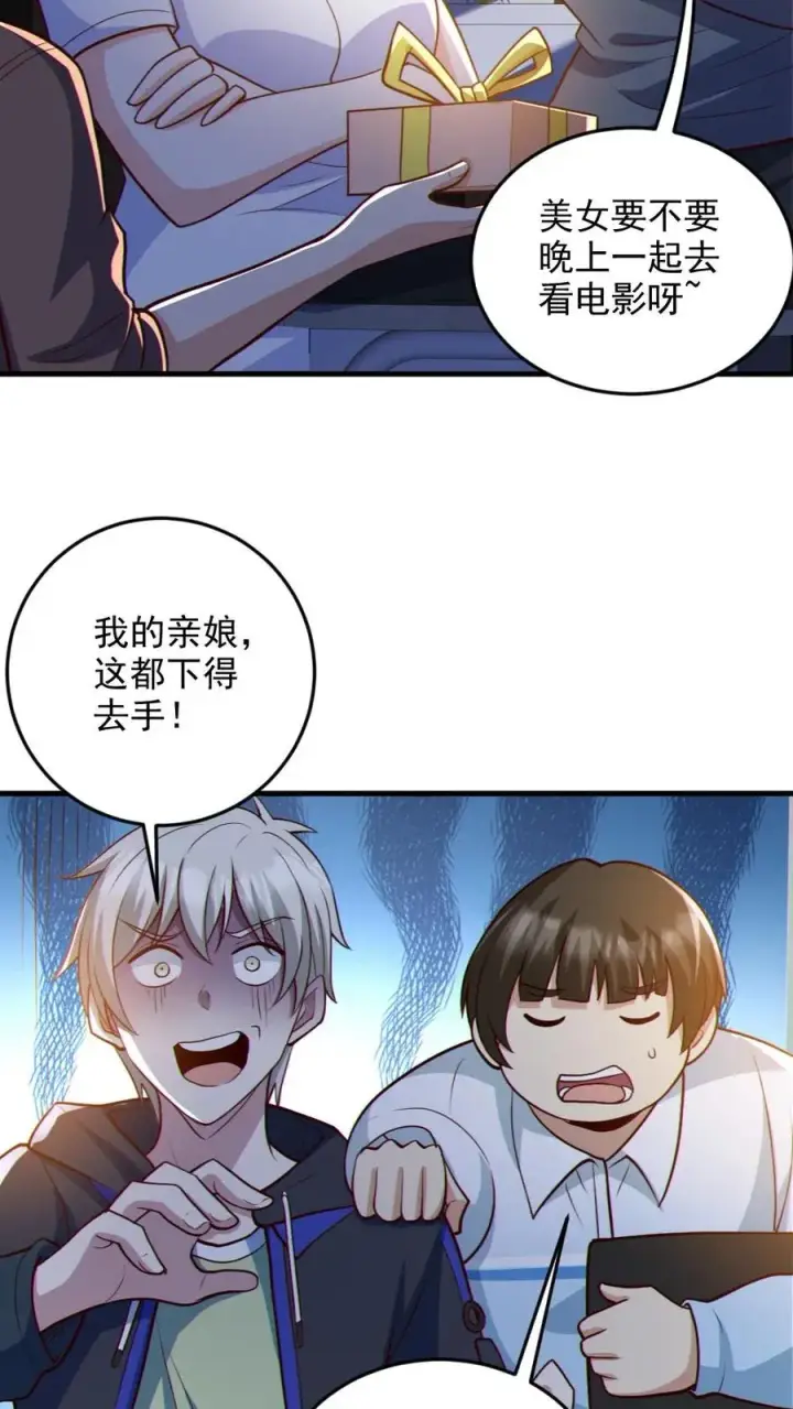 漫画《全球御鬼：我的体内有亿只鬼》第70话 转校生第14张图