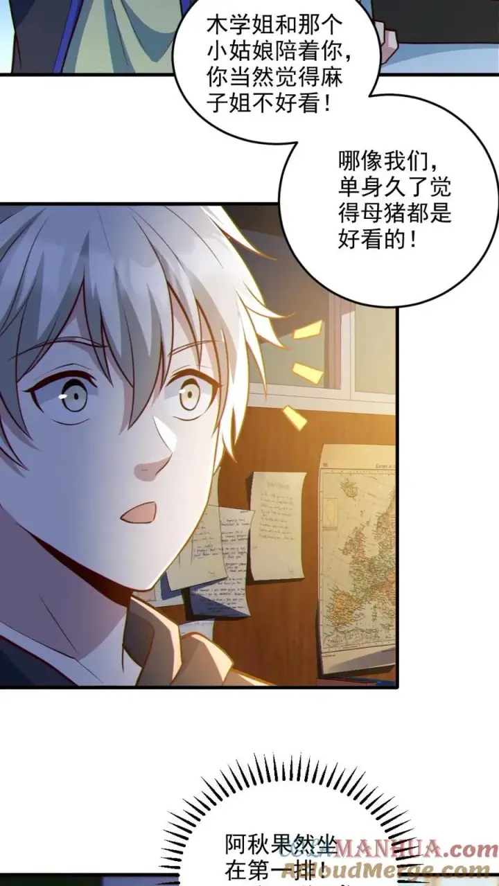 漫画《全球御鬼：我的体内有亿只鬼》第70话 转校生第15张图