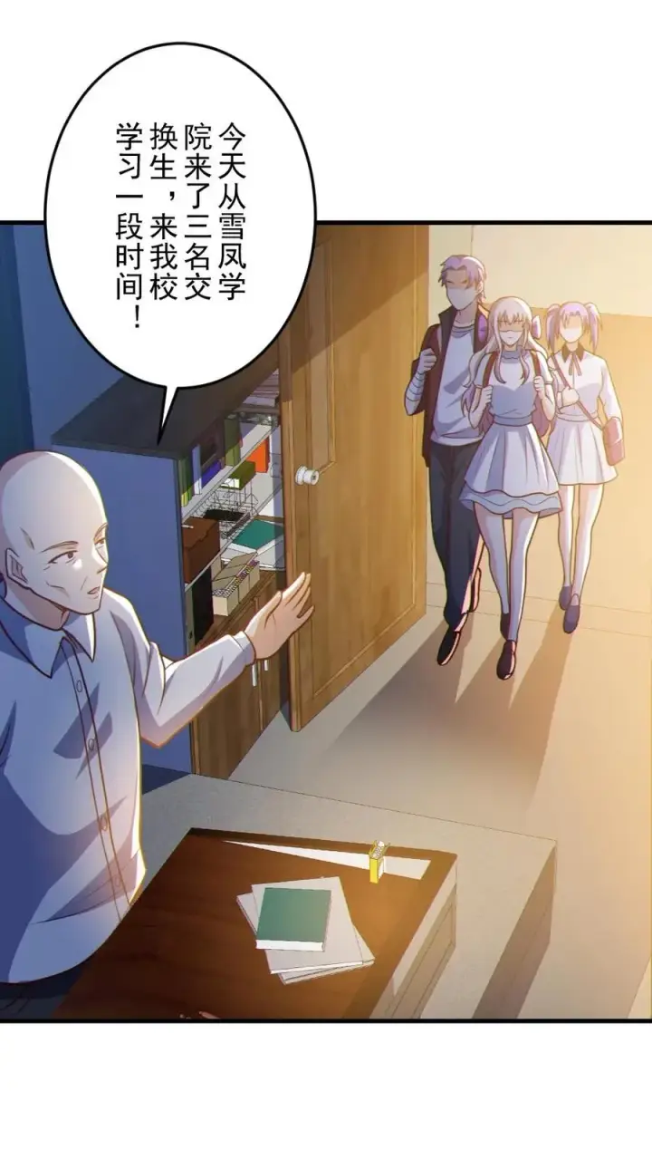 漫画《全球御鬼：我的体内有亿只鬼》第70话 转校生第22张图