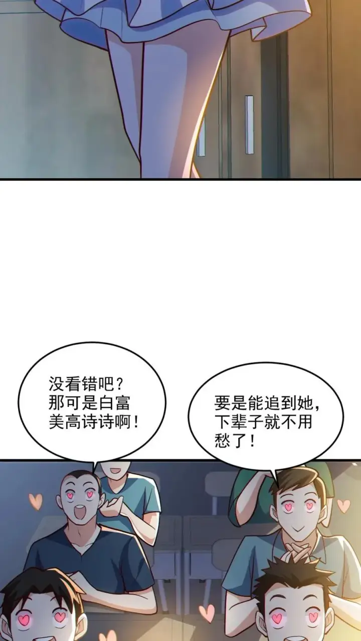 漫画《全球御鬼：我的体内有亿只鬼》第70话 转校生第24张图
