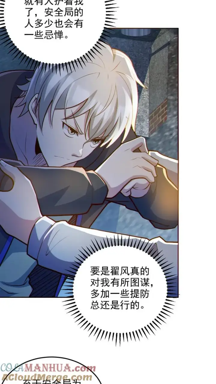 漫画《全球御鬼：我的体内有亿只鬼》第70话 转校生第3张图