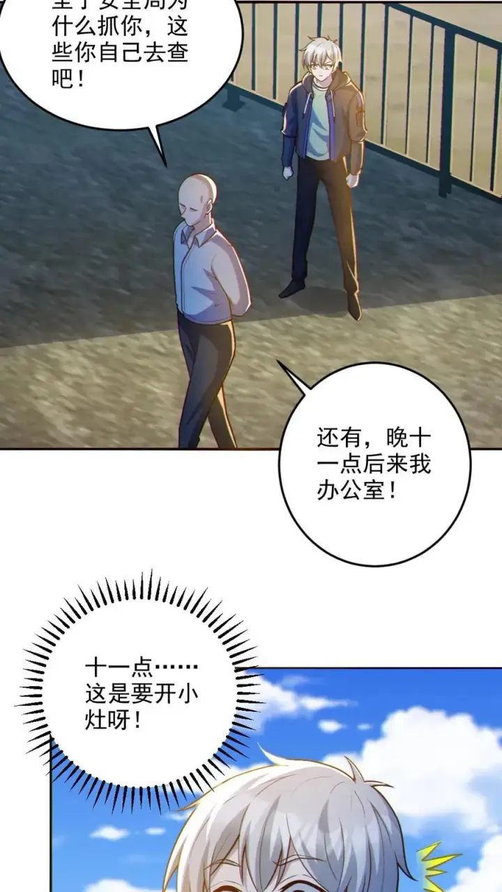 漫画《全球御鬼：我的体内有亿只鬼》第70话 转校生第4张图