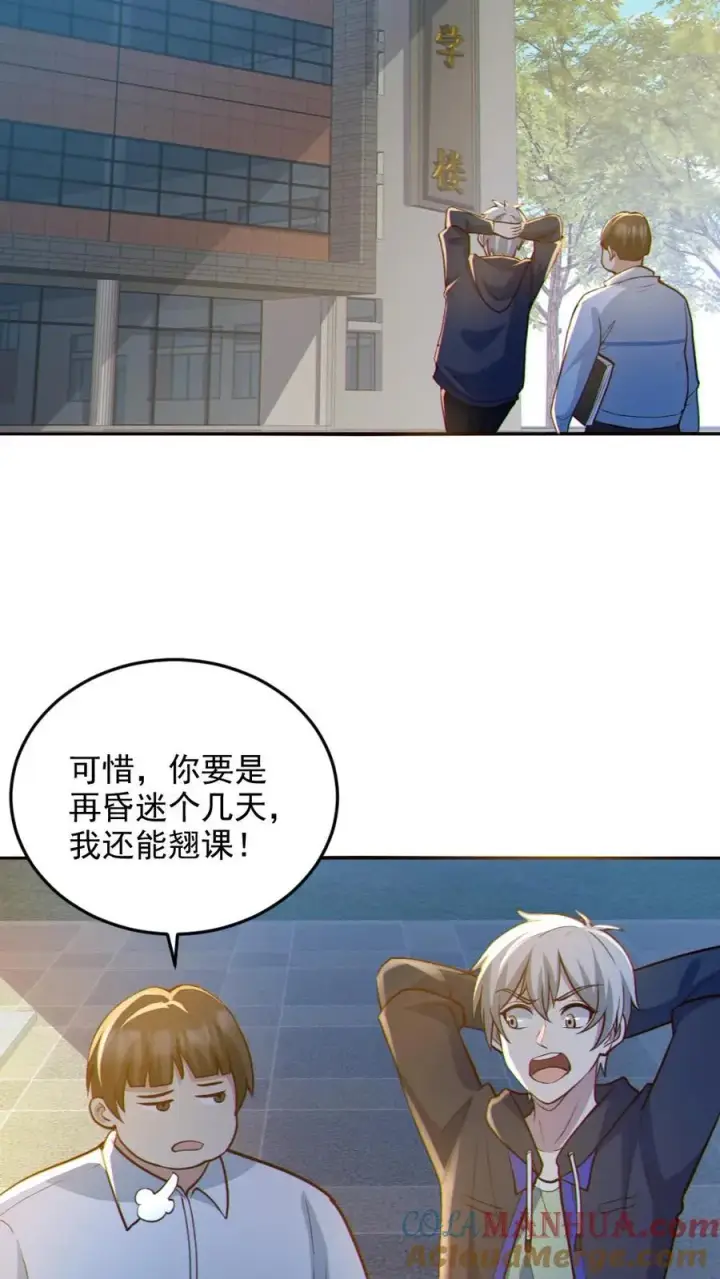 漫画《全球御鬼：我的体内有亿只鬼》第70话 转校生第9张图