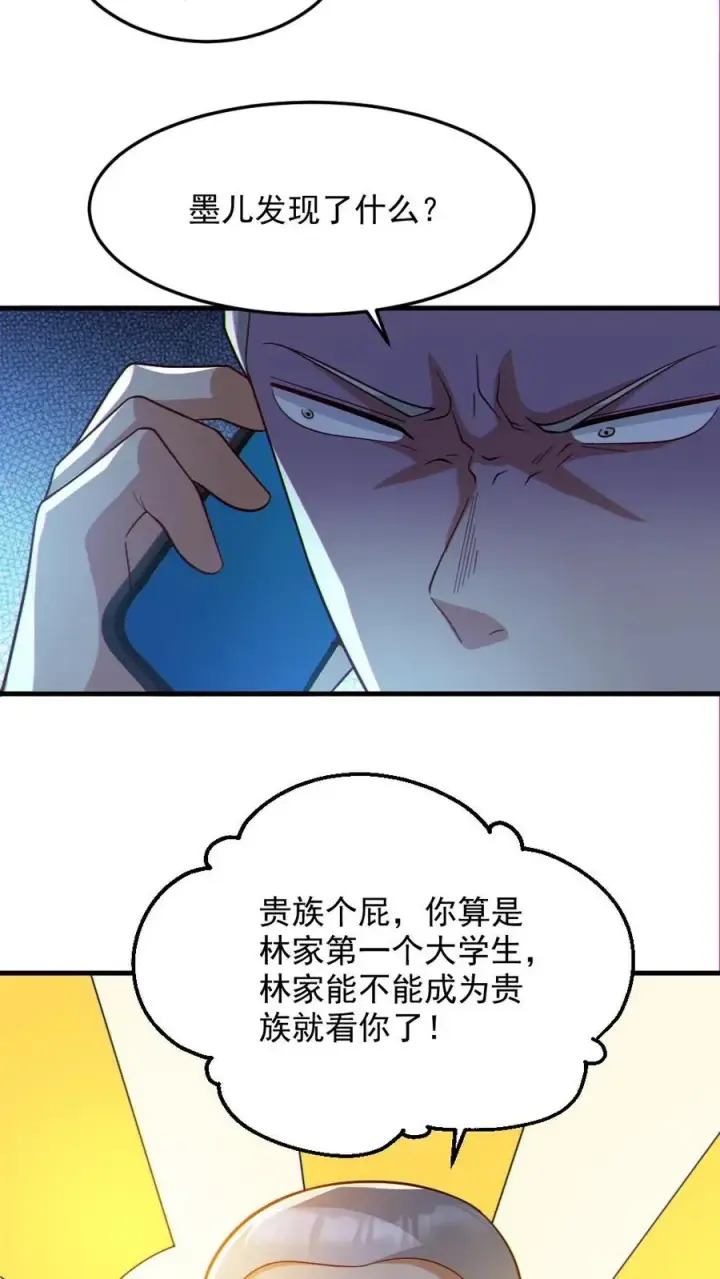 漫画《全球御鬼：我的体内有亿只鬼》第72话 爸妈有危险！第12张图