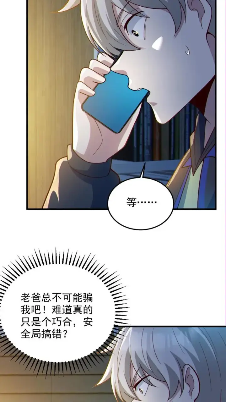 漫画《全球御鬼：我的体内有亿只鬼》第72话 爸妈有危险！第14张图