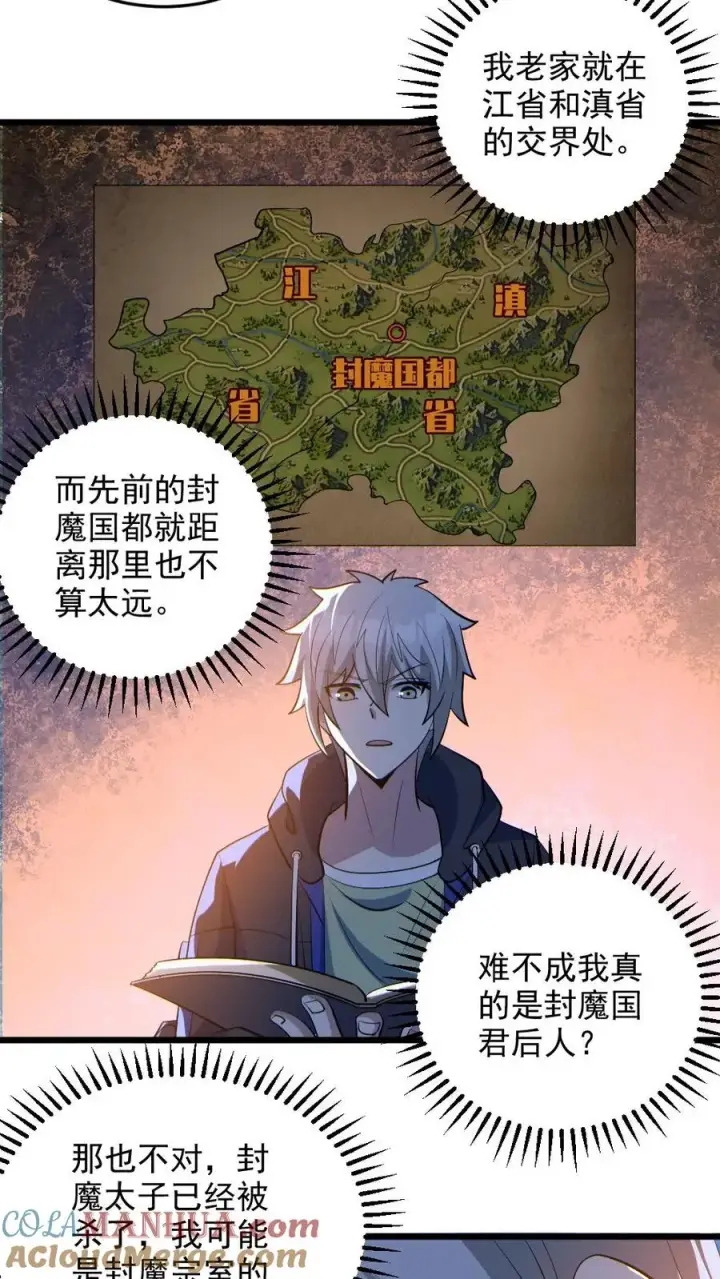 漫画《全球御鬼：我的体内有亿只鬼》第72话 爸妈有危险！第3张图