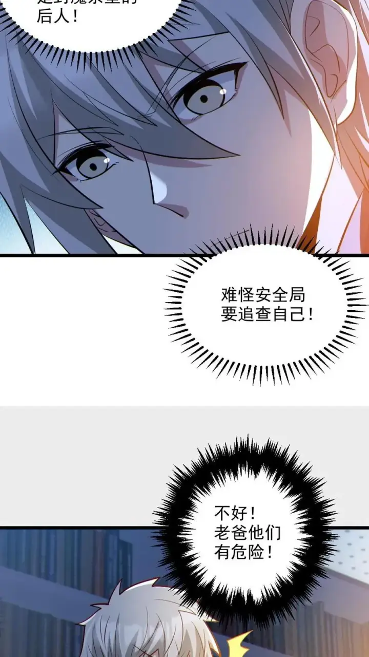 漫画《全球御鬼：我的体内有亿只鬼》第72话 爸妈有危险！第4张图