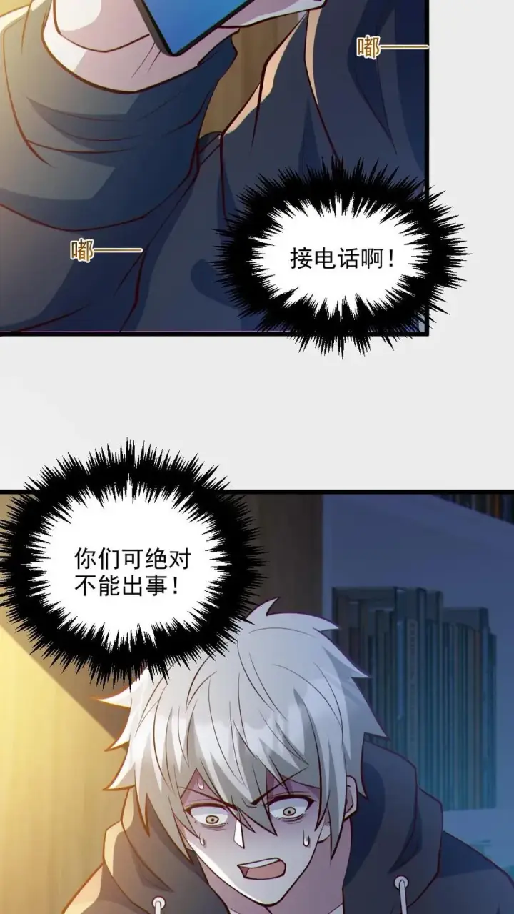 漫画《全球御鬼：我的体内有亿只鬼》第72话 爸妈有危险！第8张图