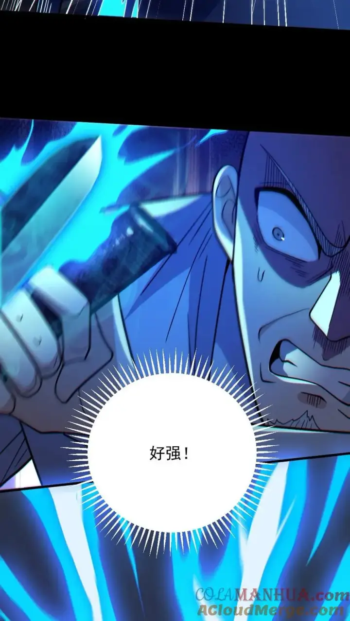 漫画《全球御鬼：我的体内有亿只鬼》第73话 逼出剑鬼第13张图