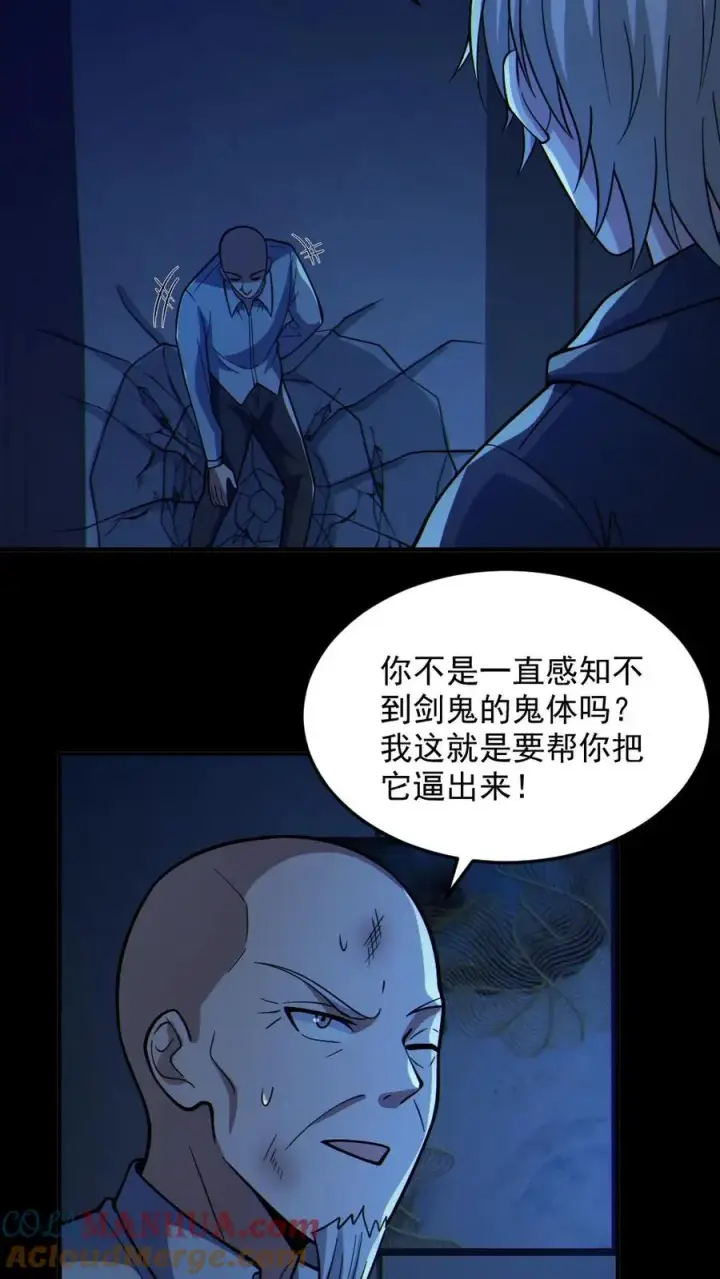 漫画《全球御鬼：我的体内有亿只鬼》第73话 逼出剑鬼第17张图