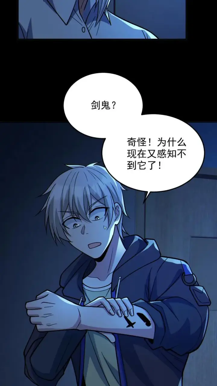 漫画《全球御鬼：我的体内有亿只鬼》第73话 逼出剑鬼第18张图