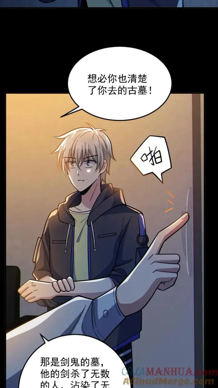 漫画《全球御鬼：我的体内有亿只鬼》第73话 逼出剑鬼第19张图