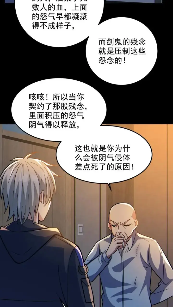 漫画《全球御鬼：我的体内有亿只鬼》第73话 逼出剑鬼第20张图