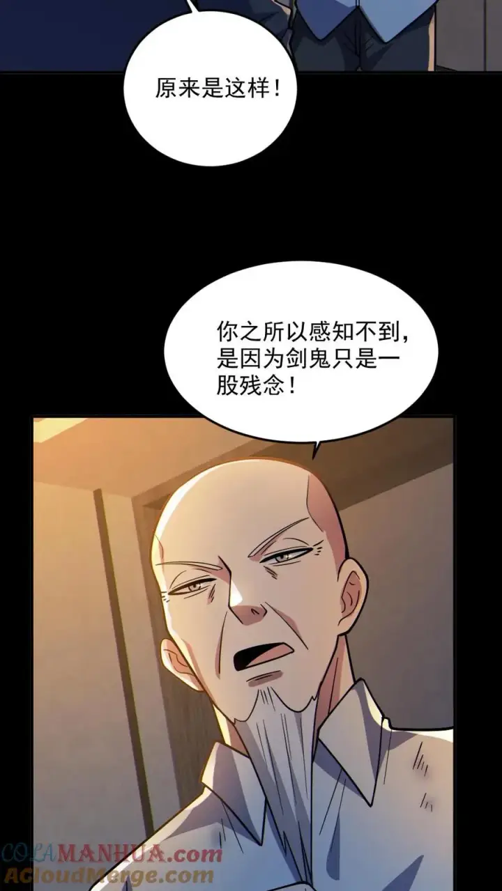 漫画《全球御鬼：我的体内有亿只鬼》第73话 逼出剑鬼第21张图