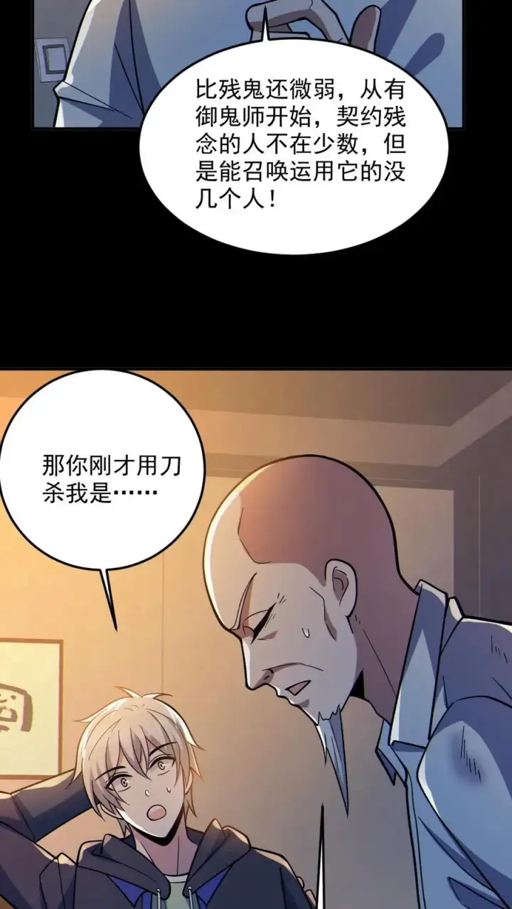 漫画《全球御鬼：我的体内有亿只鬼》第73话 逼出剑鬼第22张图