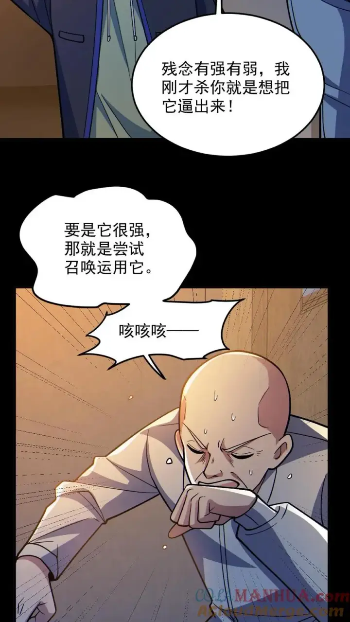 漫画《全球御鬼：我的体内有亿只鬼》第73话 逼出剑鬼第23张图