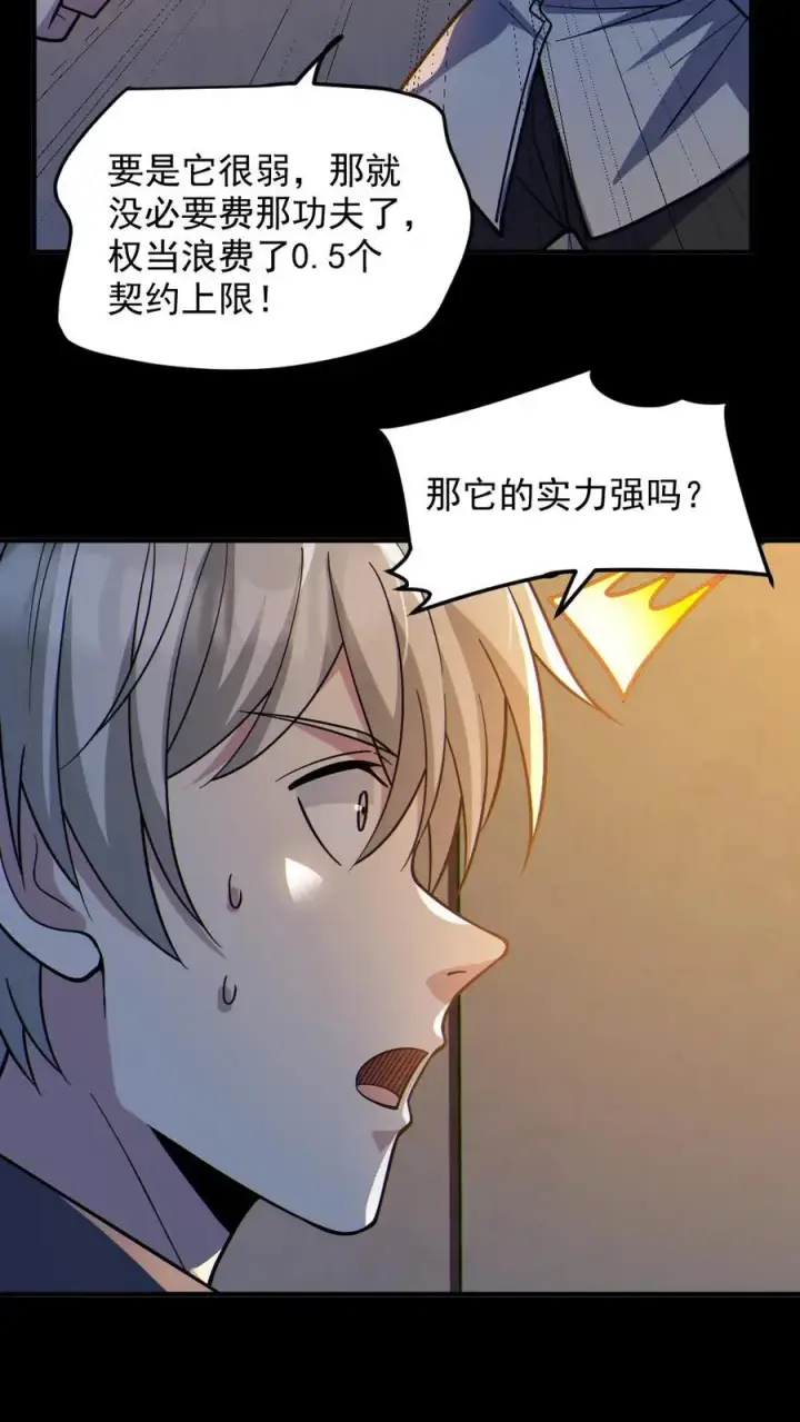 漫画《全球御鬼：我的体内有亿只鬼》第73话 逼出剑鬼第24张图