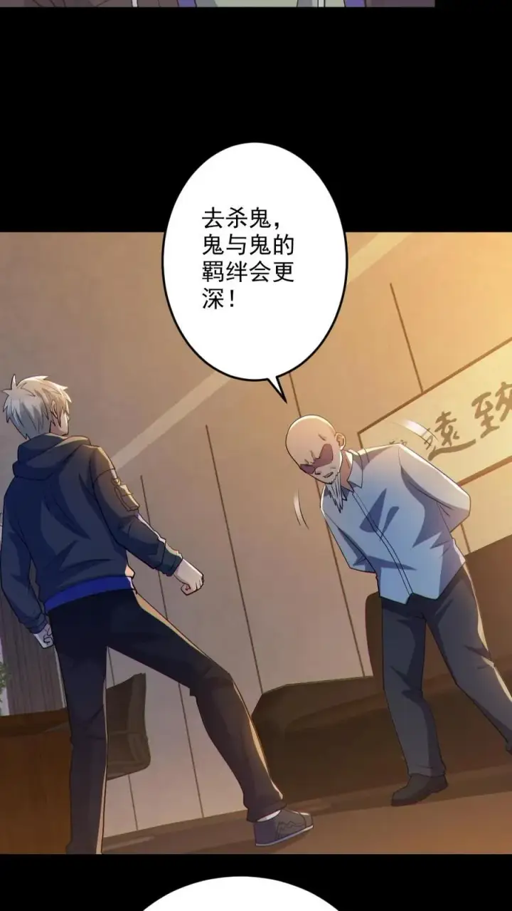 漫画《全球御鬼：我的体内有亿只鬼》第74话 跟踪第12张图