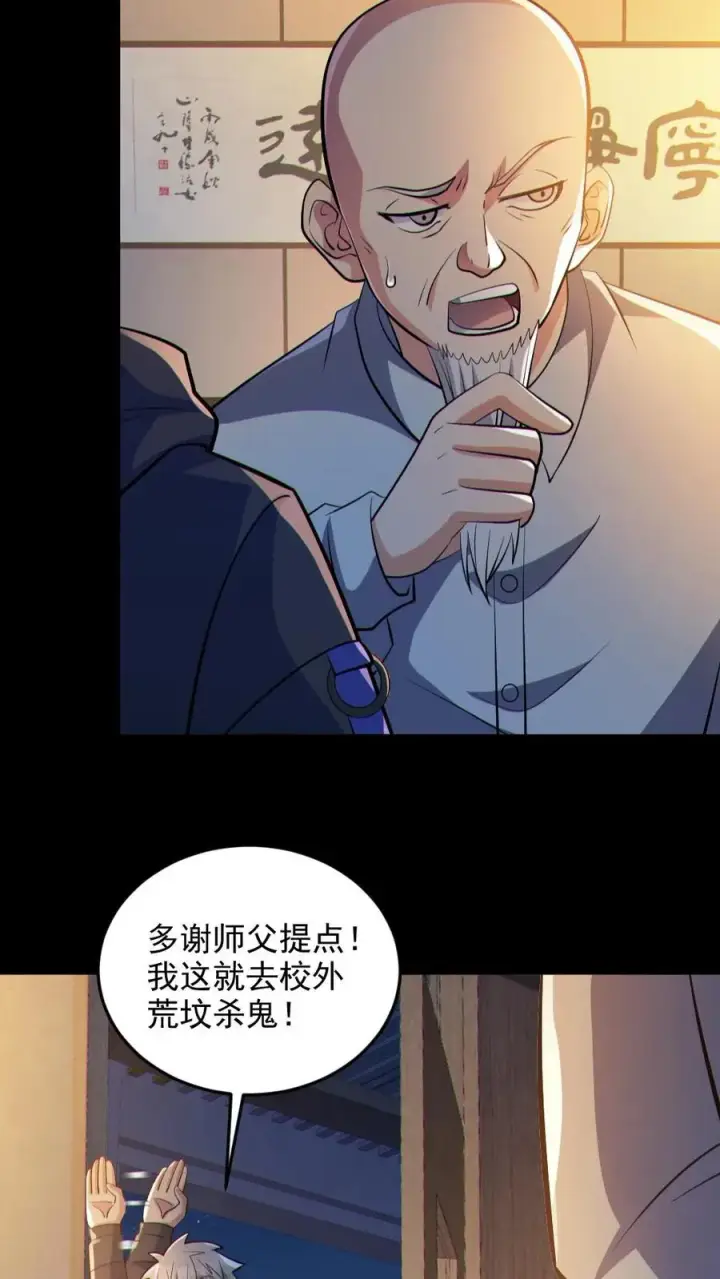 漫画《全球御鬼：我的体内有亿只鬼》第74话 跟踪第16张图
