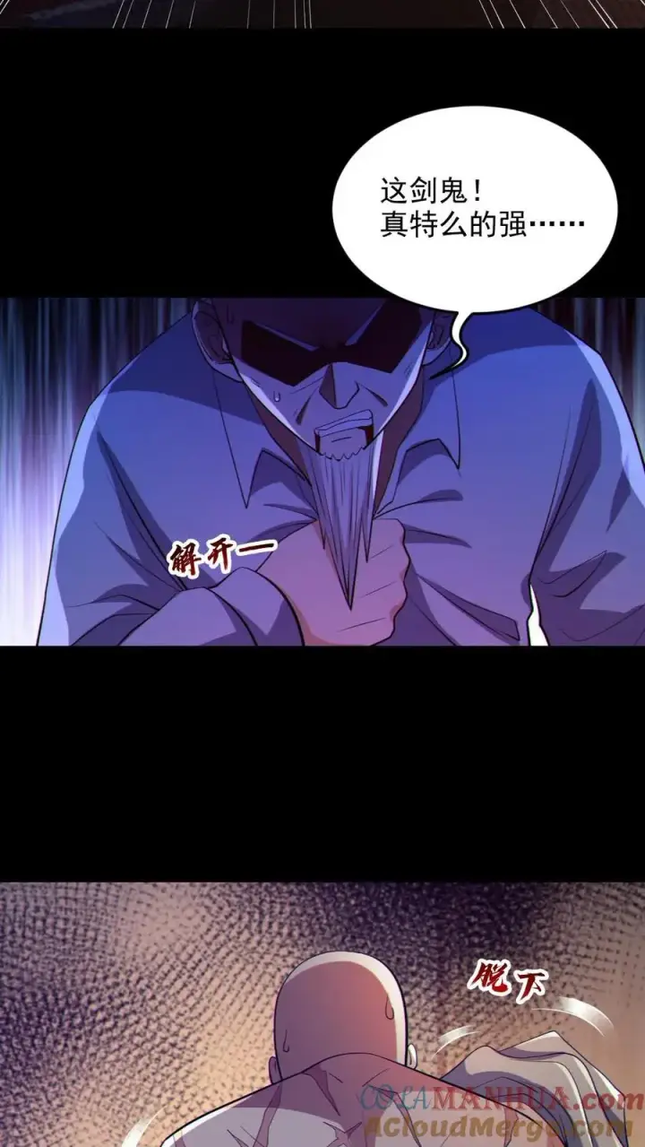 漫画《全球御鬼：我的体内有亿只鬼》第74话 跟踪第19张图