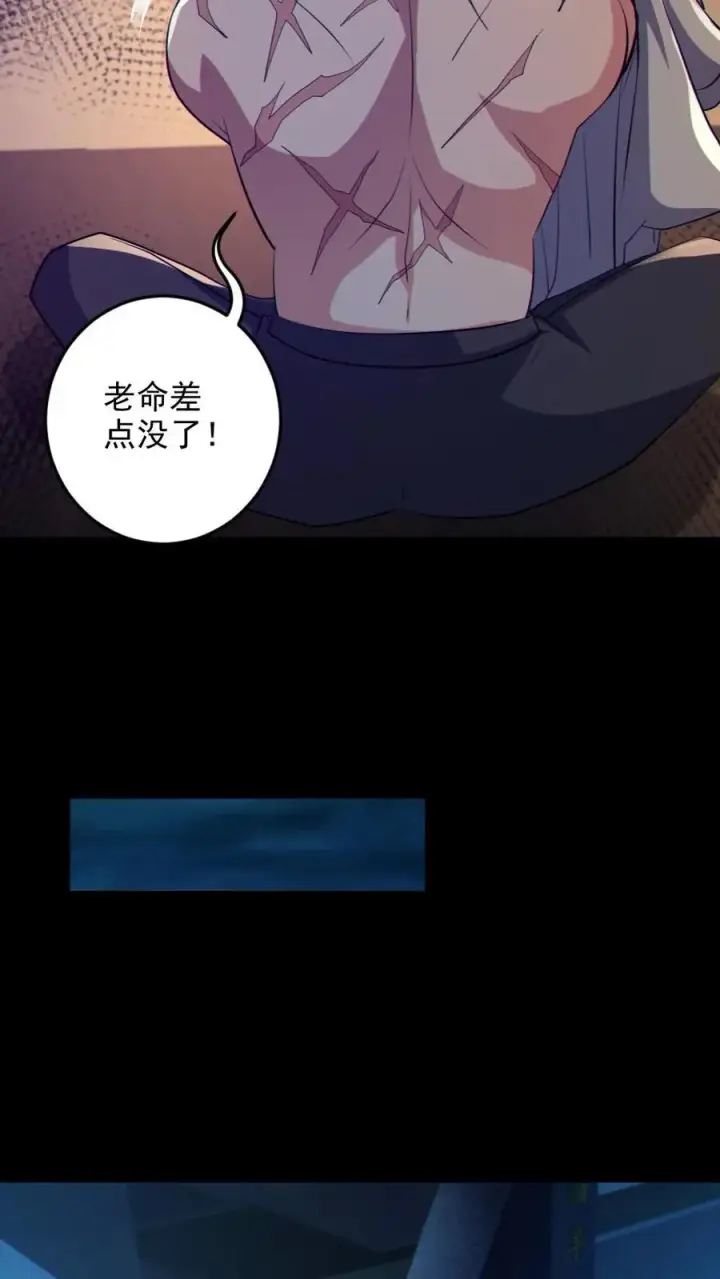 漫画《全球御鬼：我的体内有亿只鬼》第74话 跟踪第20张图