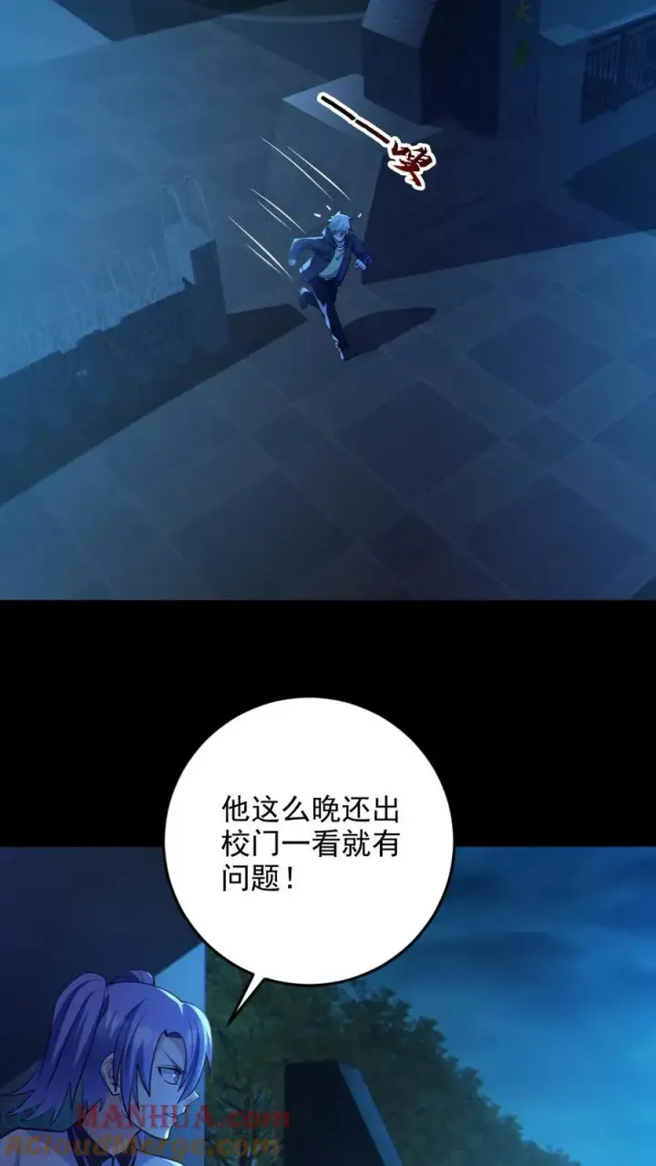 漫画《全球御鬼：我的体内有亿只鬼》第74话 跟踪第21张图