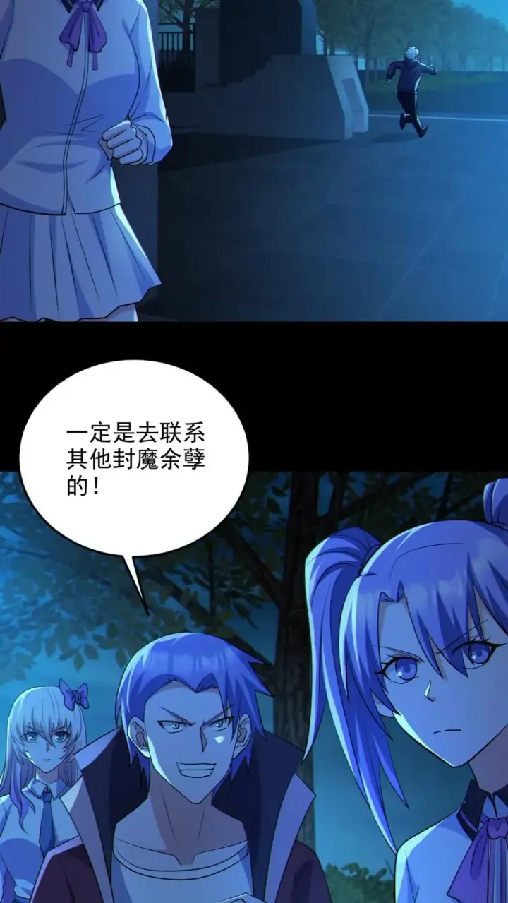 漫画《全球御鬼：我的体内有亿只鬼》第74话 跟踪第22张图