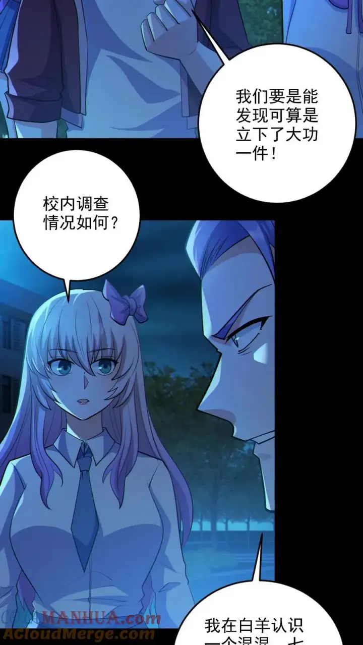 漫画《全球御鬼：我的体内有亿只鬼》第74话 跟踪第23张图