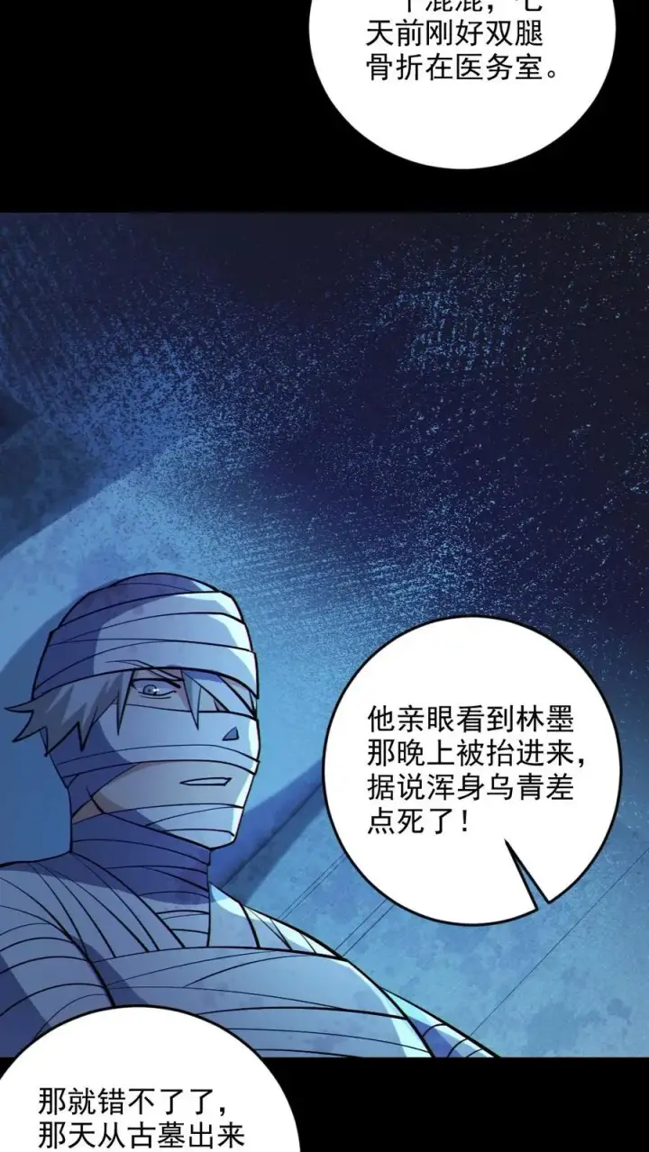 漫画《全球御鬼：我的体内有亿只鬼》第74话 跟踪第24张图