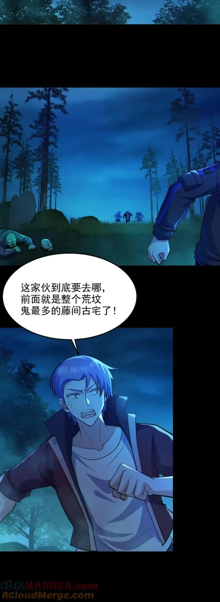 漫画《全球御鬼：我的体内有亿只鬼》第74话 跟踪第27张图