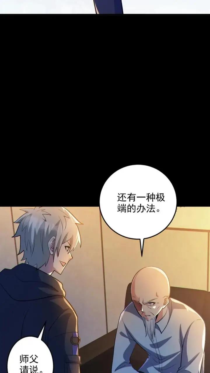 漫画《全球御鬼：我的体内有亿只鬼》第74话 跟踪第6张图