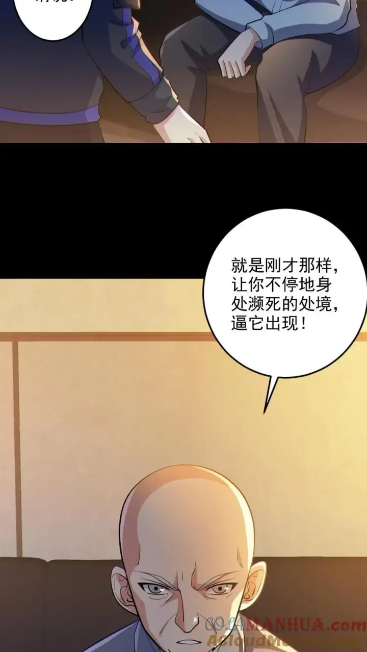 漫画《全球御鬼：我的体内有亿只鬼》第74话 跟踪第7张图