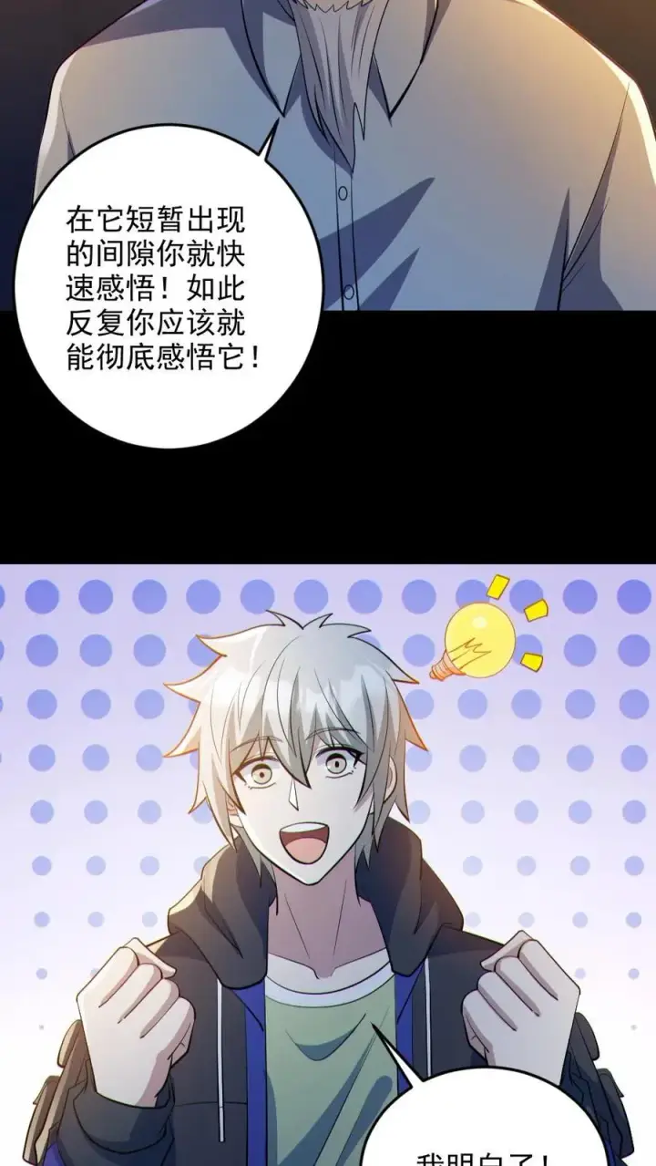 漫画《全球御鬼：我的体内有亿只鬼》第74话 跟踪第8张图