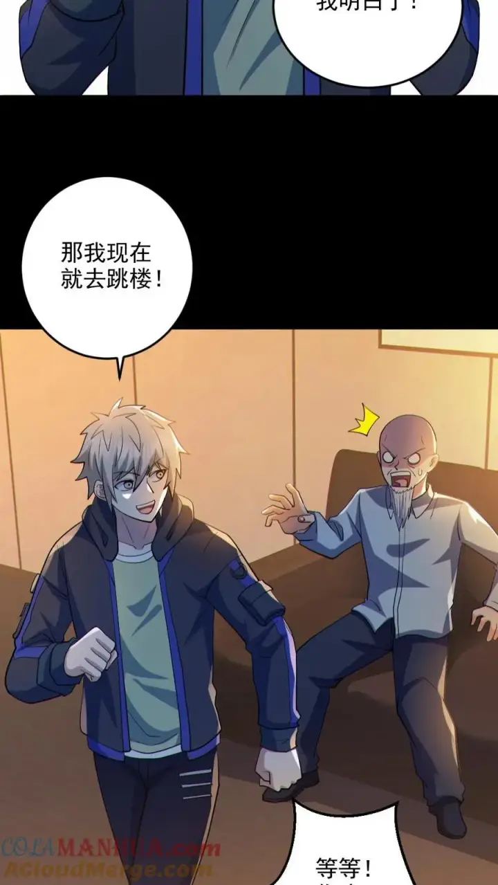 漫画《全球御鬼：我的体内有亿只鬼》第74话 跟踪第9张图