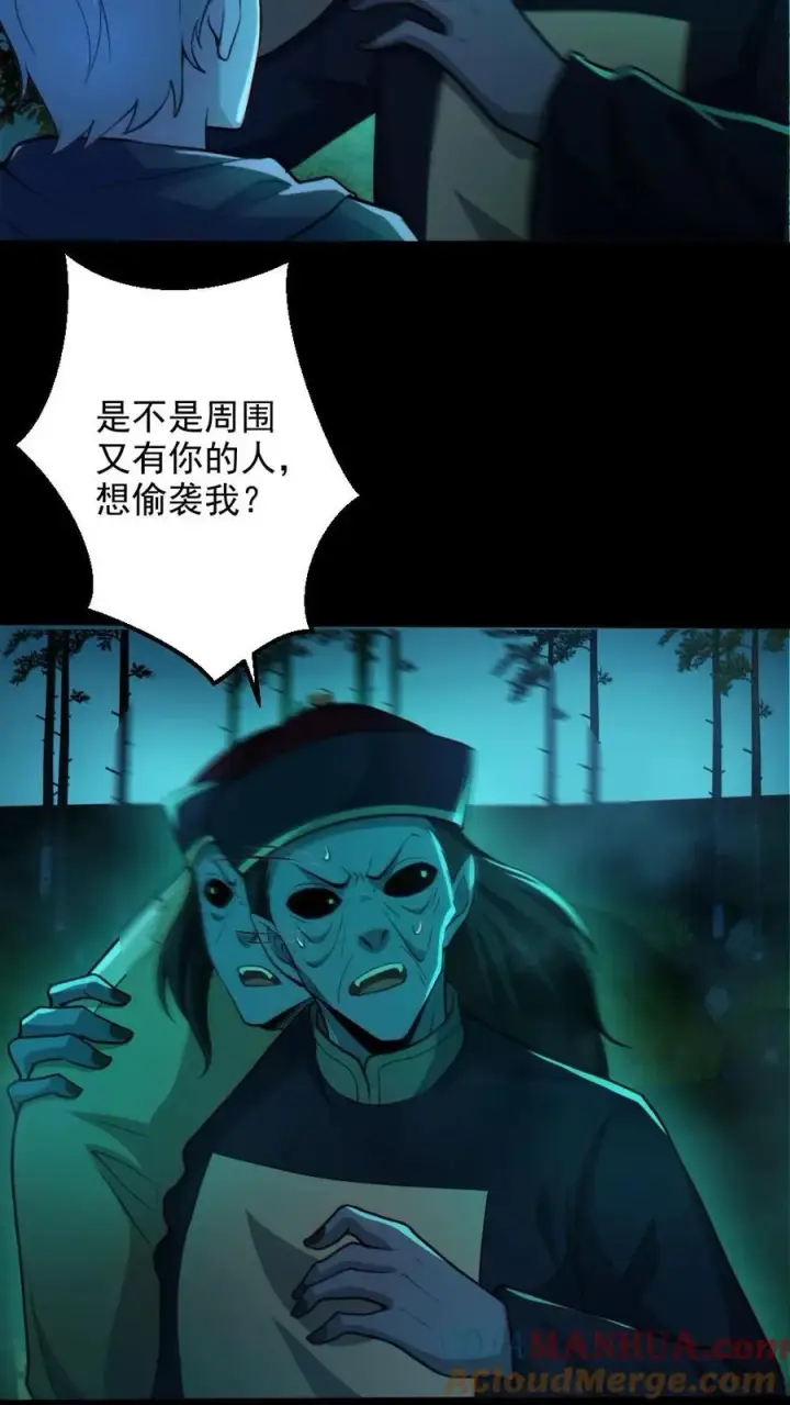 漫画《全球御鬼：我的体内有亿只鬼》第75话 求鬼杀我第11张图