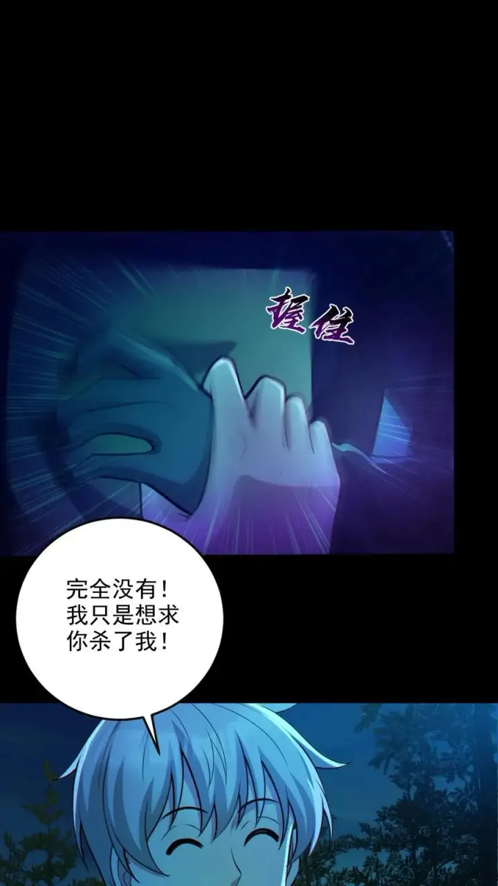 漫画《全球御鬼：我的体内有亿只鬼》第75话 求鬼杀我第12张图