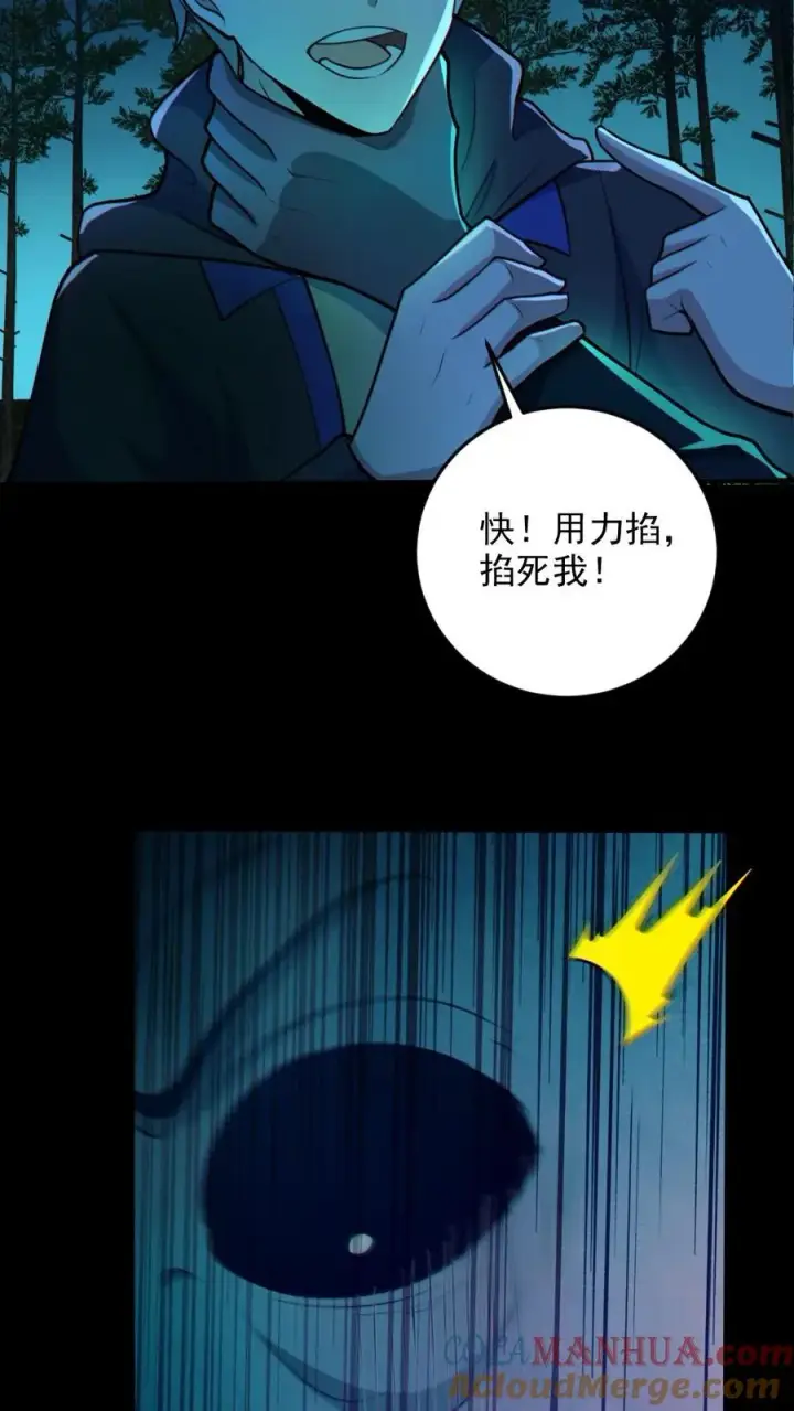 漫画《全球御鬼：我的体内有亿只鬼》第75话 求鬼杀我第13张图