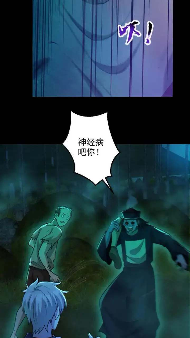 漫画《全球御鬼：我的体内有亿只鬼》第75话 求鬼杀我第14张图
